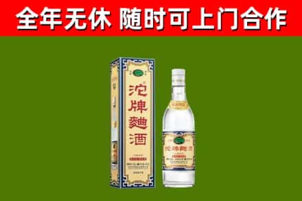 龙口回收沱牌曲酒