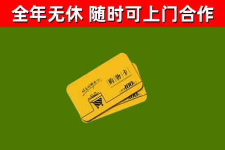龙口回收购物卡
