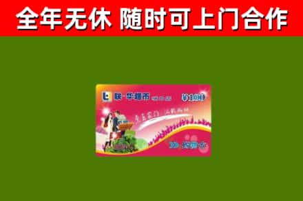龙口回收购物卡